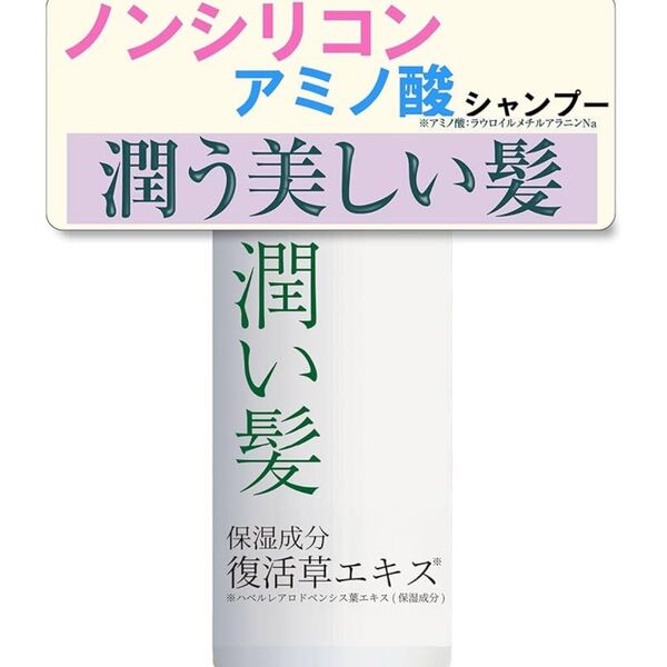 ヘアケアシャンプー 復活草エキス配合 潤いシャンプ 200ml