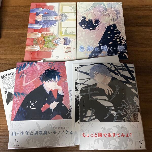 ハレとモノノケ 上下