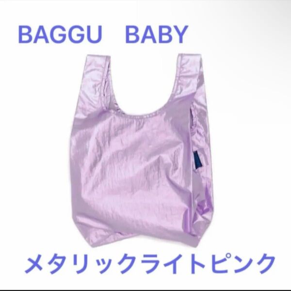 新品未使用 BAGGU BABY 2024新作 折りたたみ 収納コンパクト メタリックライトピンク(日本限定)⑤