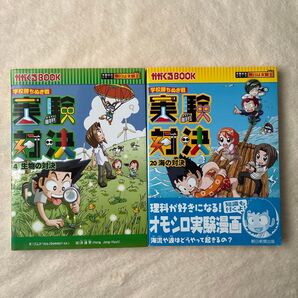 実験対決 学校勝ちぬき戦 4 生物の対決 20 海の対決 (かがくるBOOK 実験対決シリーズ)