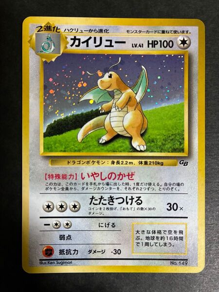 ☆美品☆ポイント☆カイリュー