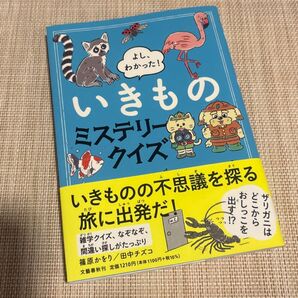 いきもの ミステリークイズ