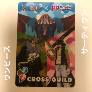 ワンピース×サーティワン コラボ CROSS GUILD