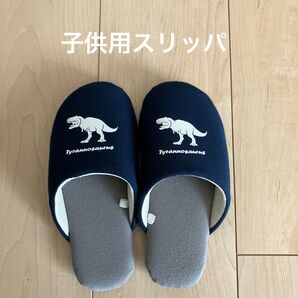 子供用スリッパ ニトリ