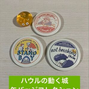 ハウルの動く城 缶バッジコレクション