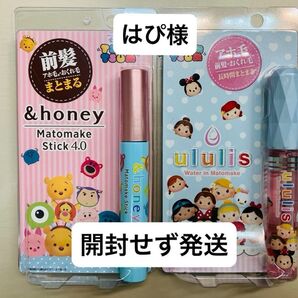 &honey アンドハニー マトメイク / ululis ウルリス マトメイク 各1点 新品未開封 開封せず発送
