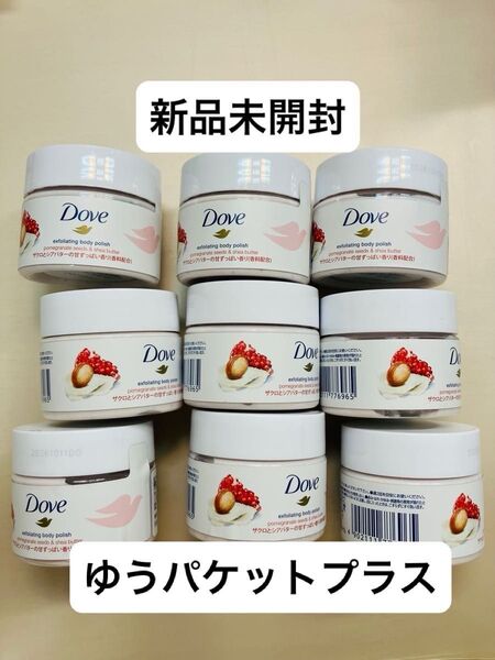 Dove ダヴ ボディスクラブ ザクロとシアバターの甘ずっぱい香り 新品未開封×9個