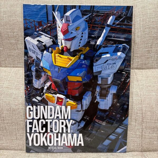 ★ガンダムファクトリー横浜 オフィシャルブック