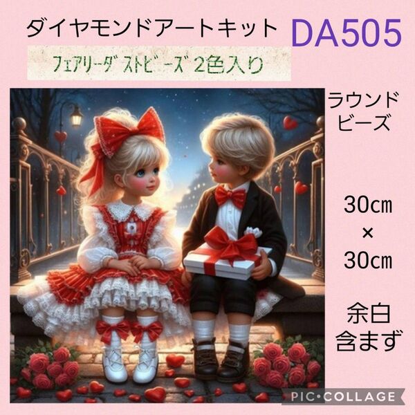 DA505 ダイヤモンドアートキットラウンドビーズ フェアリーダストビーズ
