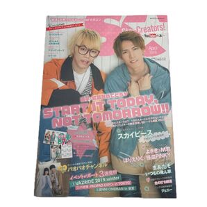 Star Creators! YouTuberの本 2019April