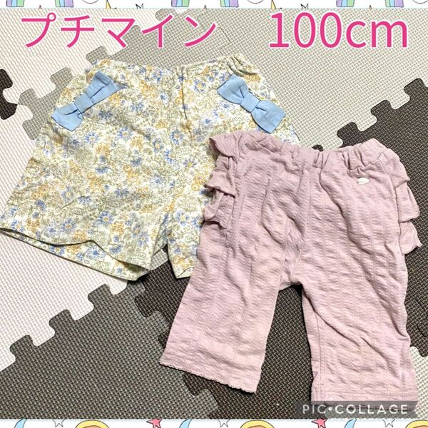 プティマイン 女の子ショートパンツ2着100cm 花柄 リボン フリル 春夏