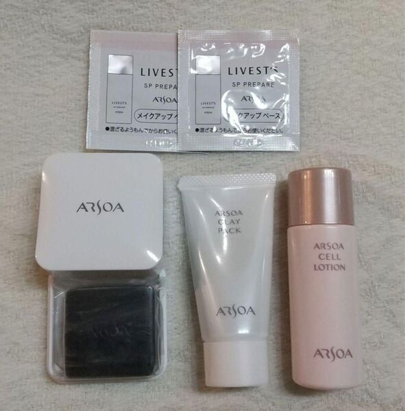 【新品未使用】アルソア トラベルキット(CELL) 旅行用 お試し用 サンプル 数量限定