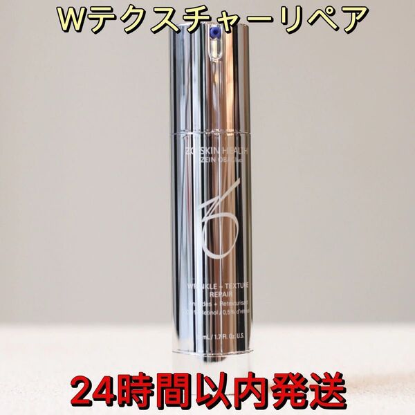 【新品未開封】ゼオスキン Wテクスチャーリペア 美容液