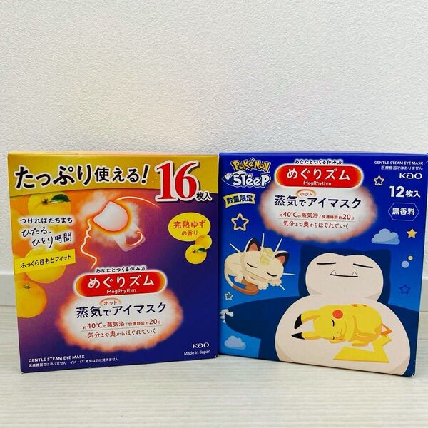 めぐりズム 蒸気でホットアイマスク