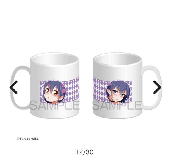 きょくちょオンラインくじ マグカップB