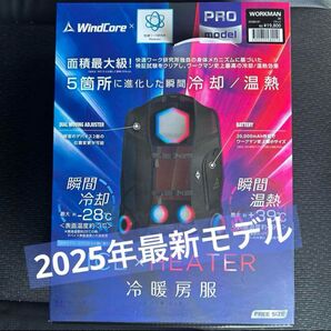 2025年モデル ワークマン ペルチェベスト Pro2 ICE&HEAT