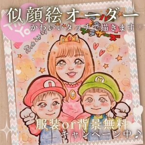 似顔絵 オーダー コスプレ無料 キャラ風 ウェルカムボード 家族 カップル 家族