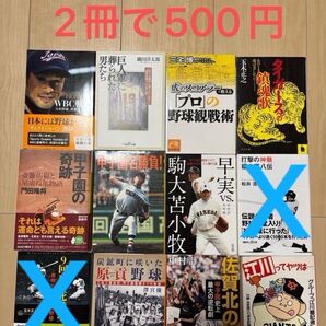 WBC戦記・巨人軍に葬られた男たち・虎のスコアラーが教えるプロの野球観戦術・タイガースへの鎮魂歌・甲子園の奇跡・甲子園名勝負他