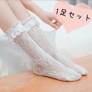 フリル レースソックス 地雷系 ロリータ 量産型 ホワイト 1足セット 匿名配送