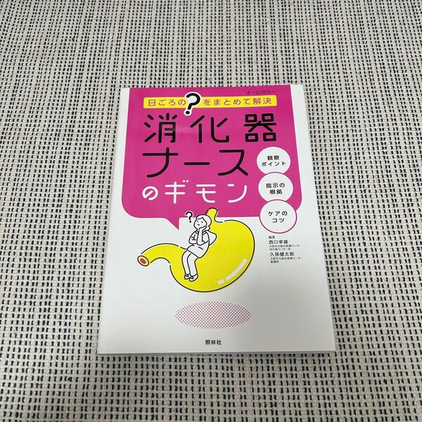 消化器ナースのギモン