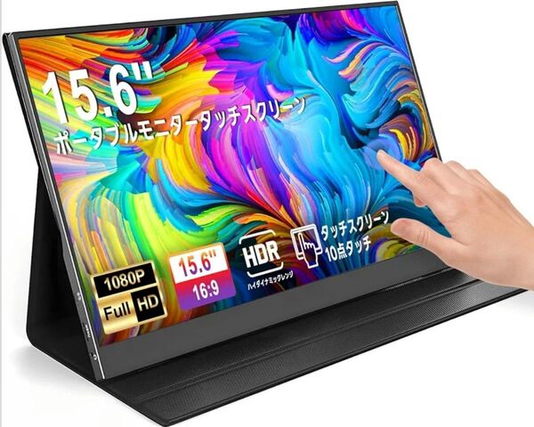 15.6 インチ ポータブルモニター タッチスクリーン、ラップトップモニター タッチスクリーン FHD HDR