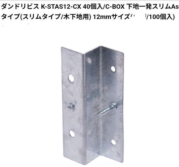 タンドリビス 下地一発スリム As 木下地 合板12mm 100個入