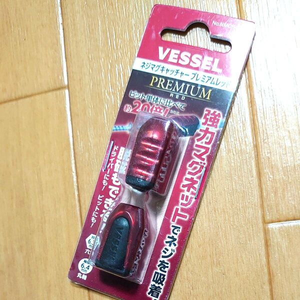 VESSELネジマグキャッチャー プレミアムレッド 2個入 1個
