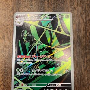 ロケット団のワナイダー AR