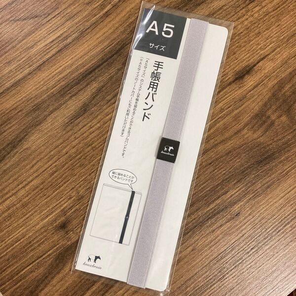 knoxbrain 手帳用バンド A5 グレー 未使用