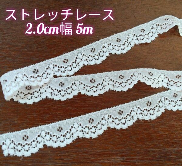 ストレッチレース 2cm幅 5m ピンク色
