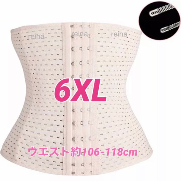 ウエストニッパー コルセット 6XLサイズベージュ腰痛くびれ 産後 骨盤加圧姿勢矯正ダイエット腰サポーター補正下着ハイウエスト加圧