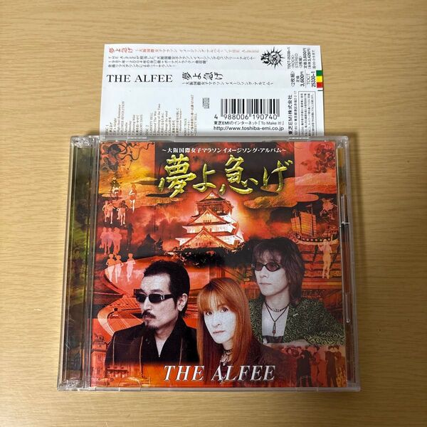 THE ALFEE CD 夢よ急げ~大阪国際女子マラソンソング~