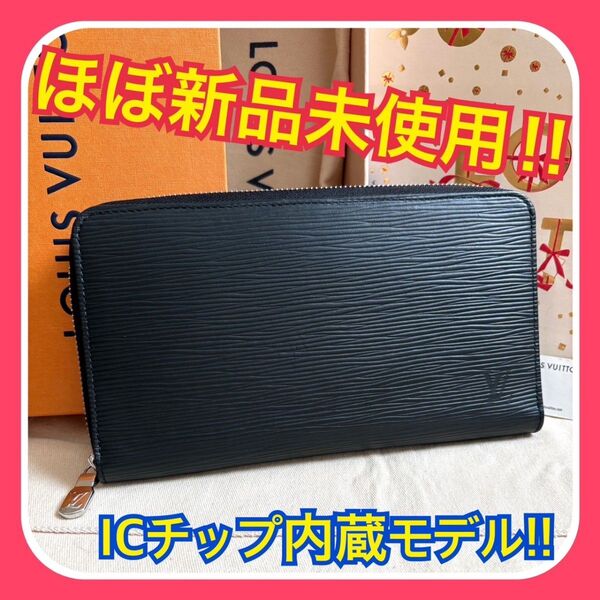 【ほぼ新品】ICチップ搭載 ルイヴィトン エピ ジッピー オーガナイザー 長財布 LOUIS VUITTON ノワール