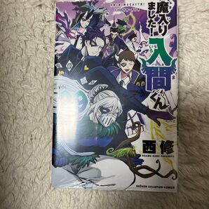 魔入りました!入間くん 29巻 新品未開封