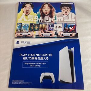2点 PlayStation5 ガイドブック 2021 2022 カタログ │ 販促 非売品 展示 店頭 プレイステーション PS4 PS5 パンフレット チラシ 冊子