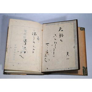 【売切り屋】貴重！現代短歌の志向　松村英一　直筆の短歌・サイン入り　昭和18年　初版　短歌俳句　古書和本