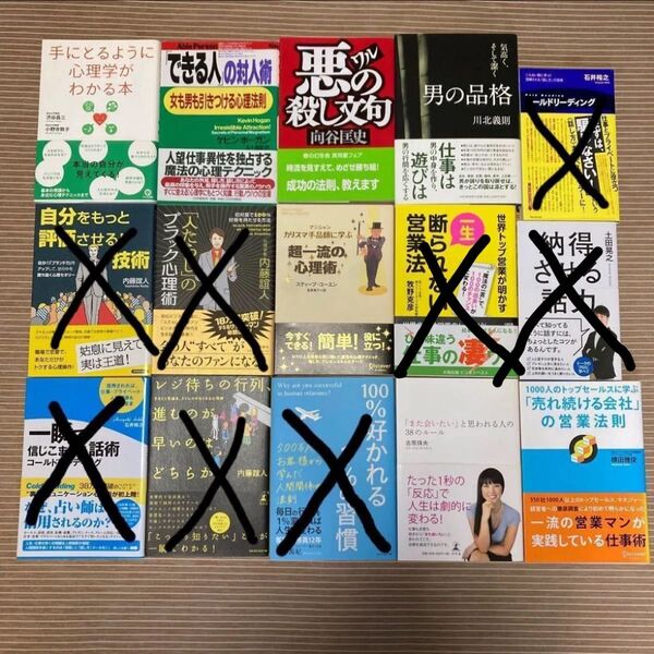 【説明文必読】 全部ではなく2点の価格です! 心理学系多数 【値下げ不可】