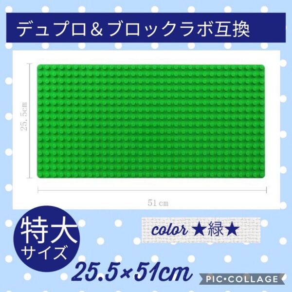 LEGO レゴ デュプロ&ブロックラボ互換品★特大基礎板 プレート