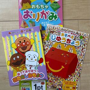 3冊セット アンパンマン、おりがみ折り方、マクドナルド絵本