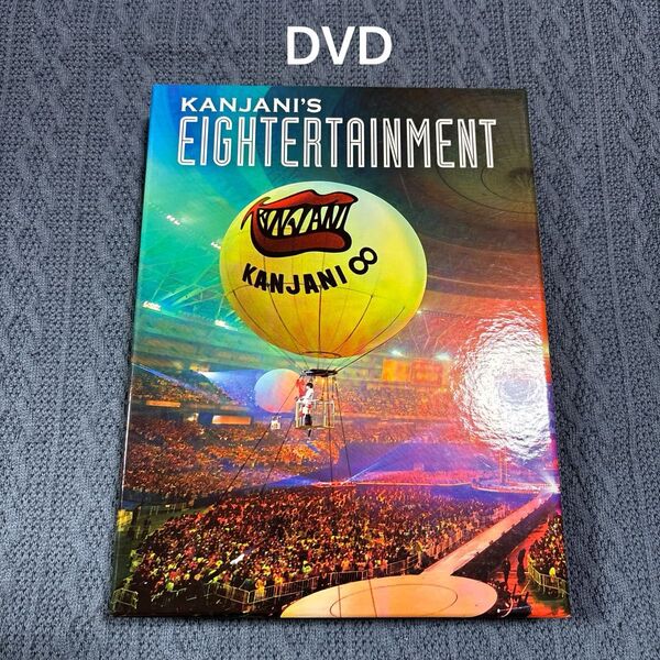 DVD/関ジャニ∞ 関ジャニsエイターテインメント エイターテイメント 初回限定盤 初回版 関ジャニ エイト