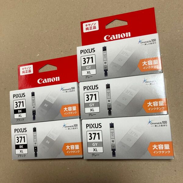 【Canon純正】インクカートリッジ(大容量):371ブラック,グレー5箱セット(まとめ売り)