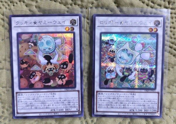 遊戯王 クッキィヤミーウェイ ロリポーヤミーウェイ シークレットレア