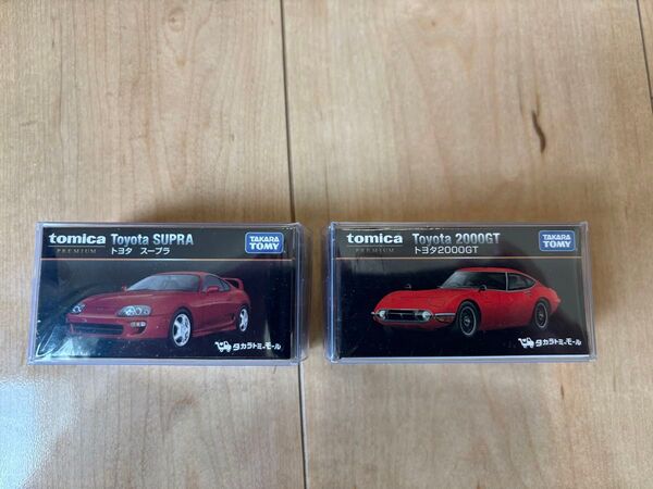 未開封2個セット トミカプレミアム トヨタ スープラ&2000GT ケース付き