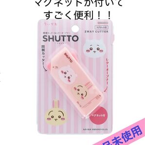 SHUTTO シュット ちいかわ×うさぎ サンスター文具 4901770782232