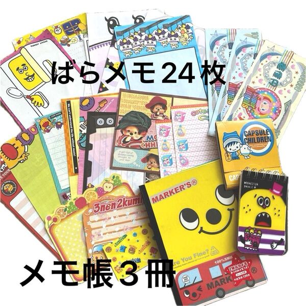 カラフルポップ系 メモ帳 メモパッド ミニメモ 折り紙 3冊 ばらメモ お札メモ セット 最終値下げ