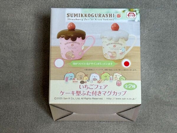 すみっコぐらし いちごフェア ケーキ型ふた付きマグカップ 白