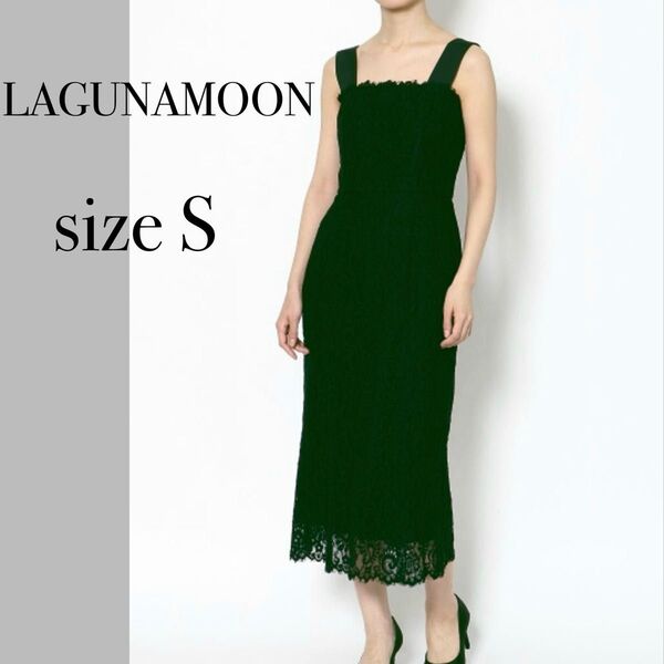 LAGUNAMOON ラグナムーン ロングワンピース 総レース パーティードレス ドレスワンピース フォーマル オケージョン