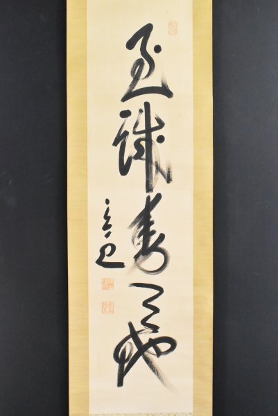 2025年最新】Yahoo!オークション -頭山満 書の中古品・新品・未 2025年最新】Yahoo!オークション -頭山満 書の中古品・新品・未