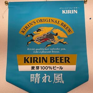 限定!!KIRIN晴れ風 壁掛けタペストリー