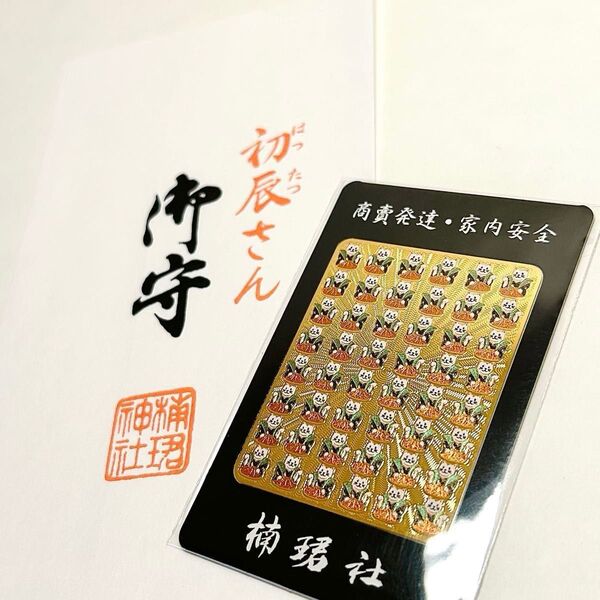 【住吉大社】 始終発達守 御守り 楠桾社 招き猫 開運 縁起物 初辰